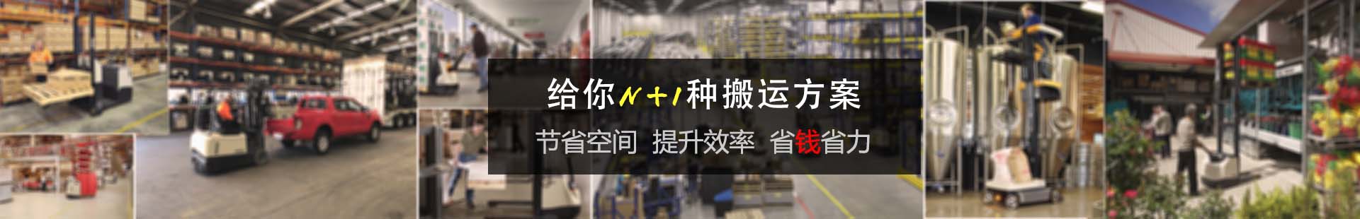 中明叉車_托盤搬運(yùn)車列表